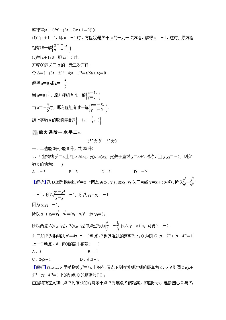 高中数学课时素养评价二十八第三章圆锥曲线的方程3.3.2第2课时抛物线方程及性质的应用含解析新人教A版选择性必修第一册练习题02