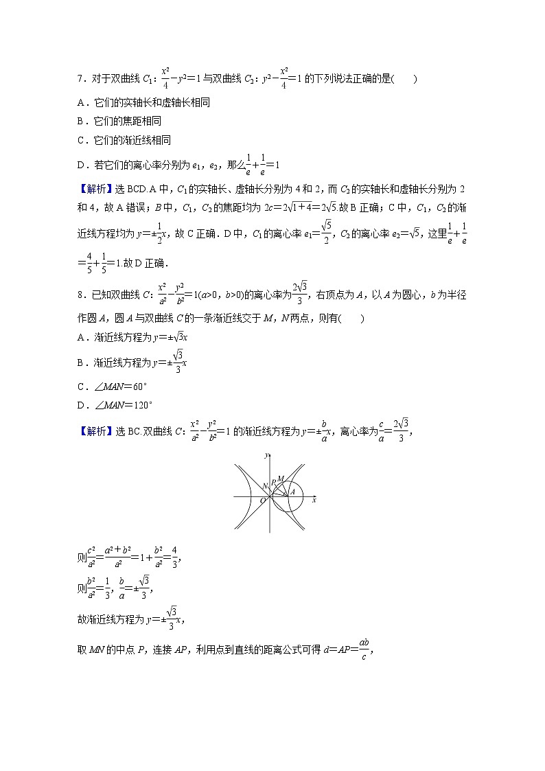 高中数学第三章圆锥曲线的方程阶段重点强化练四第四课圆锥曲线的方程含解析新人教A版选择性必修第一册第3页