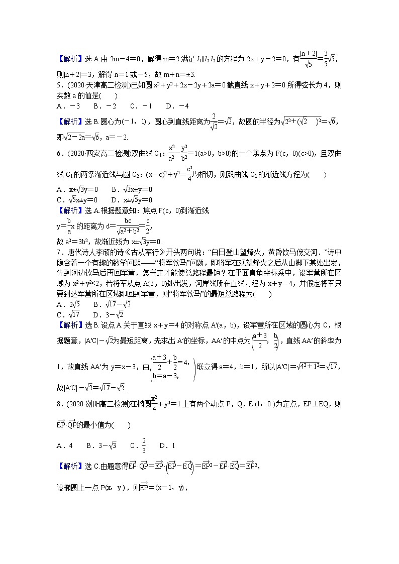 高中数学模块素养评价含解析新人教A版选择性必修第一册练习题第2页