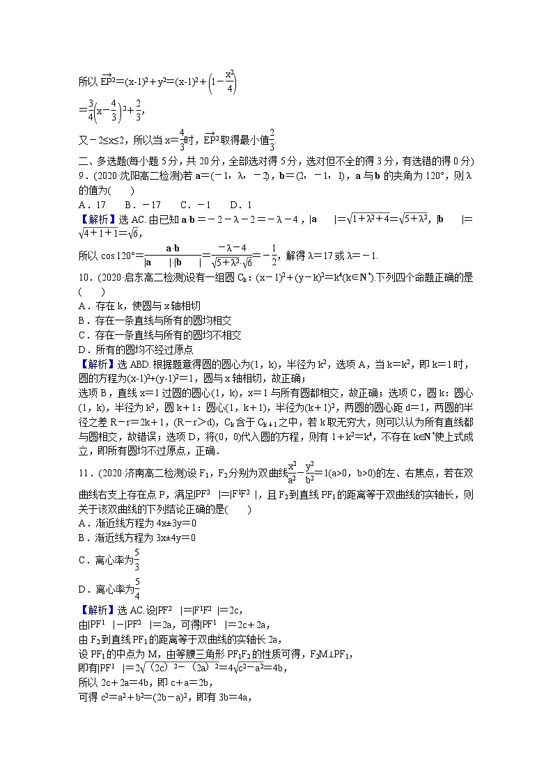 高中数学模块素养评价含解析新人教A版选择性必修第一册练习题第3页