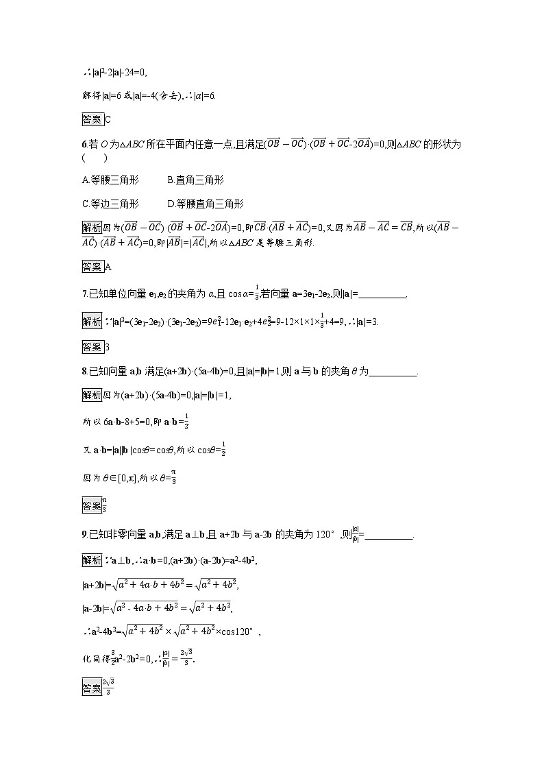 高中数学第6章平面向量及其应用6.2.4第2课时向量的数量积的应用训练含解析新人教A版必修第二册第2页