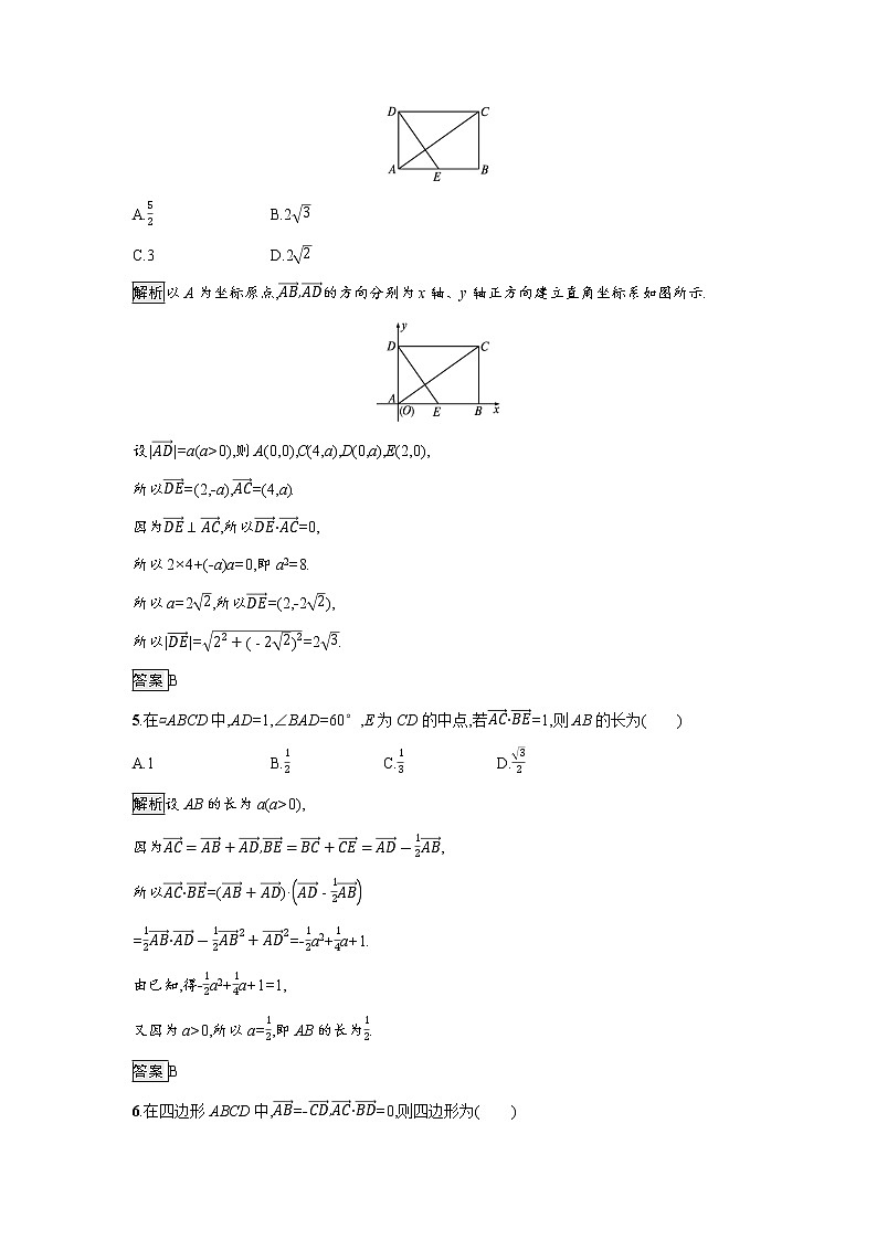 高中数学第6章平面向量及其应用6.4.1平面几何中的向量方法训练含解析新人教A版必修第二册第2页