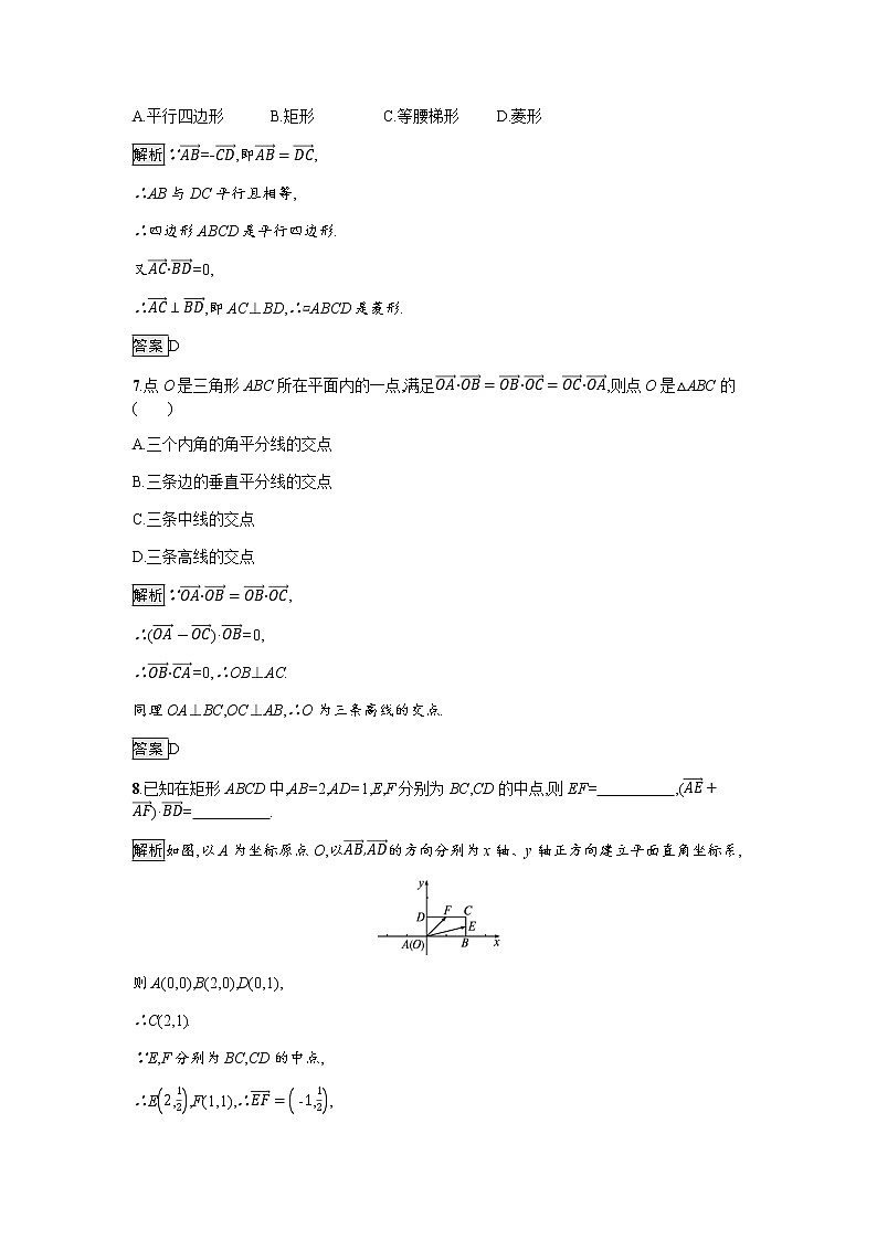 高中数学第6章平面向量及其应用6.4.1平面几何中的向量方法训练含解析新人教A版必修第二册第3页