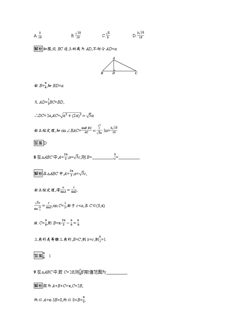 高中数学第6章平面向量及其应用6.4.3第2课时正弦定理训练含解析新人教A版必修第二册03