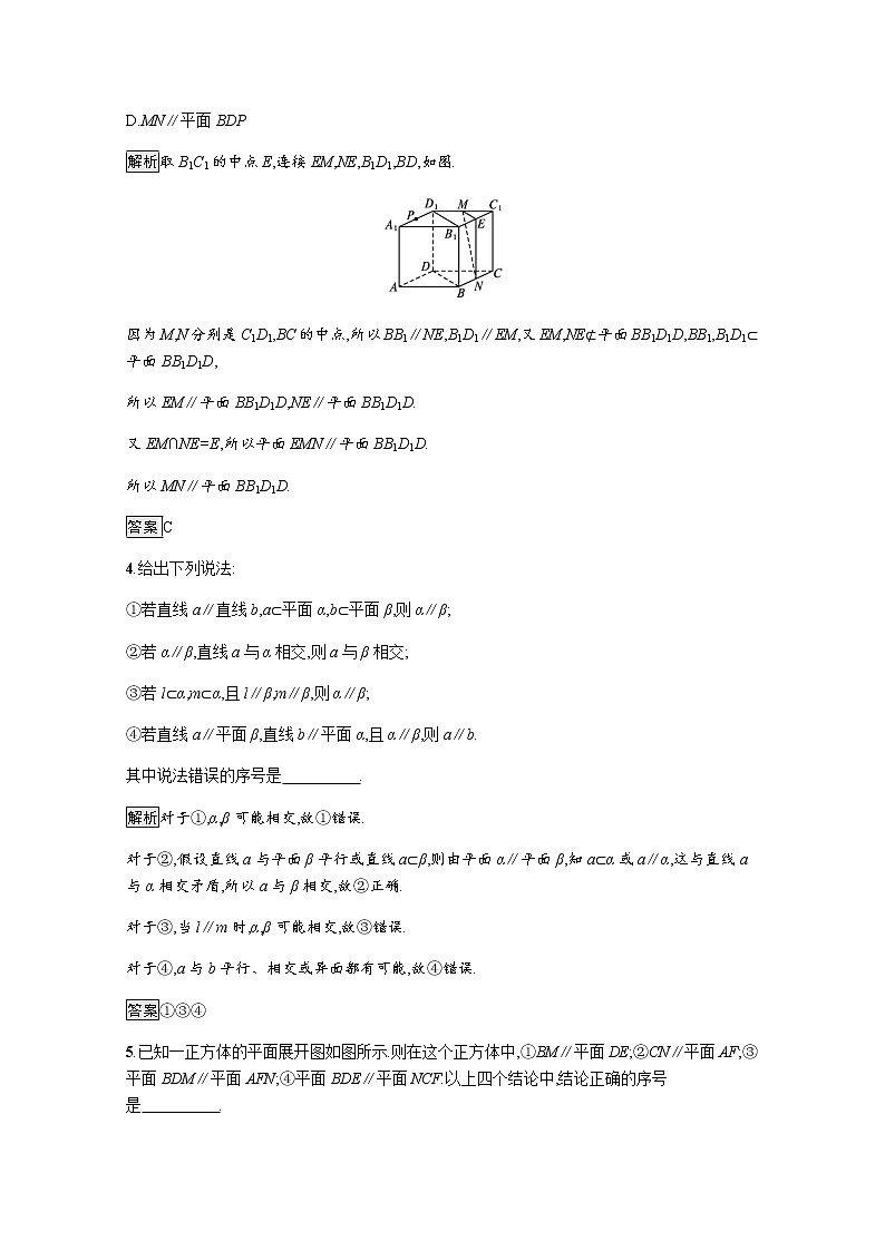 高中数学第8章立体几何初步8.5.3平面与平面平行训练含解析新人教A版必修第二册02