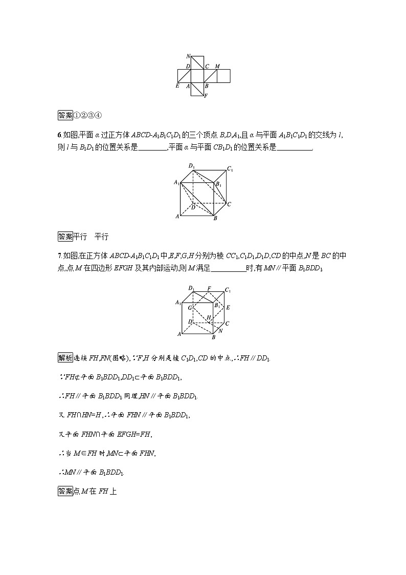 高中数学第8章立体几何初步8.5.3平面与平面平行训练含解析新人教A版必修第二册03