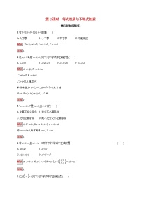 高中數(shù)學(xué)人教A版 (2019)必修 第一冊2.1 等式性質(zhì)與不等式性質(zhì)第2課時(shí)課后復(fù)習(xí)題