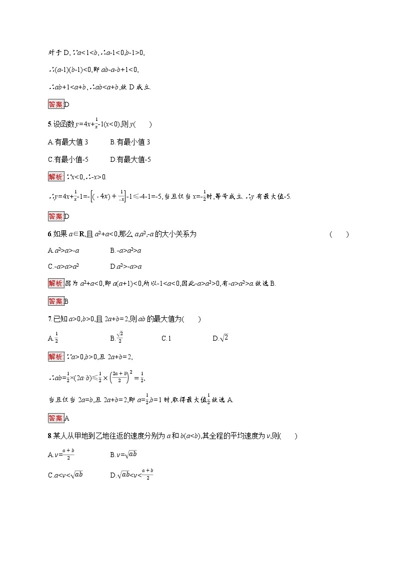 高中数学第二章一元二次函数方程和不等式测评习题含解析新人教A版必修第一册02