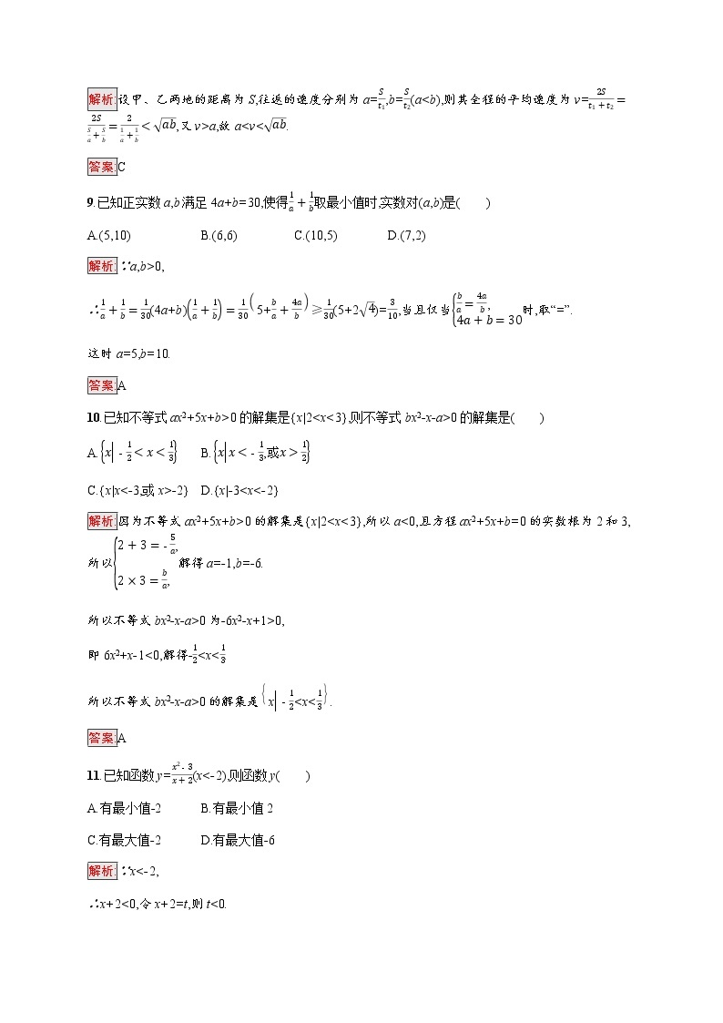 高中数学第二章一元二次函数方程和不等式测评习题含解析新人教A版必修第一册03