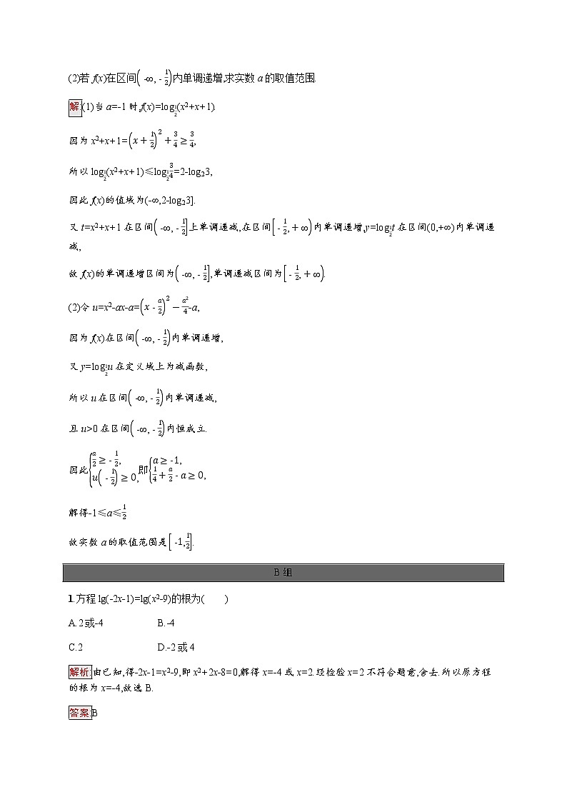 高中数学第四章指数函数与对数函数4.4第2课时对数函数及其图象性质二课后提升训练含解析新人教A版必修第一册03
