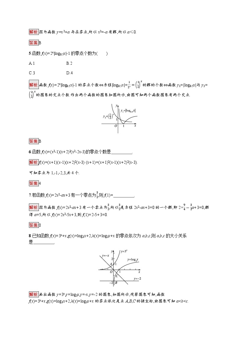 高中数学第四章指数函数与对数函数4.5.1函数的零点与方程的解课后提升训练含解析新人教A版必修第一册02