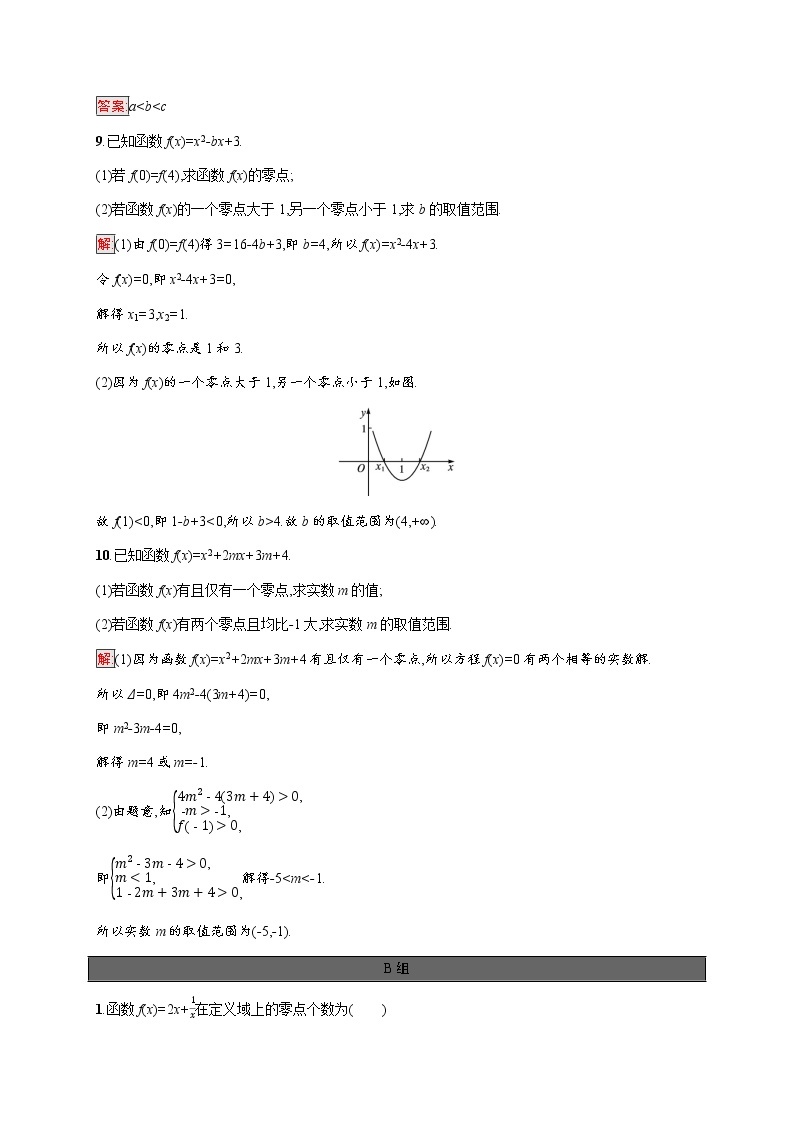 高中数学第四章指数函数与对数函数4.5.1函数的零点与方程的解课后提升训练含解析新人教A版必修第一册03