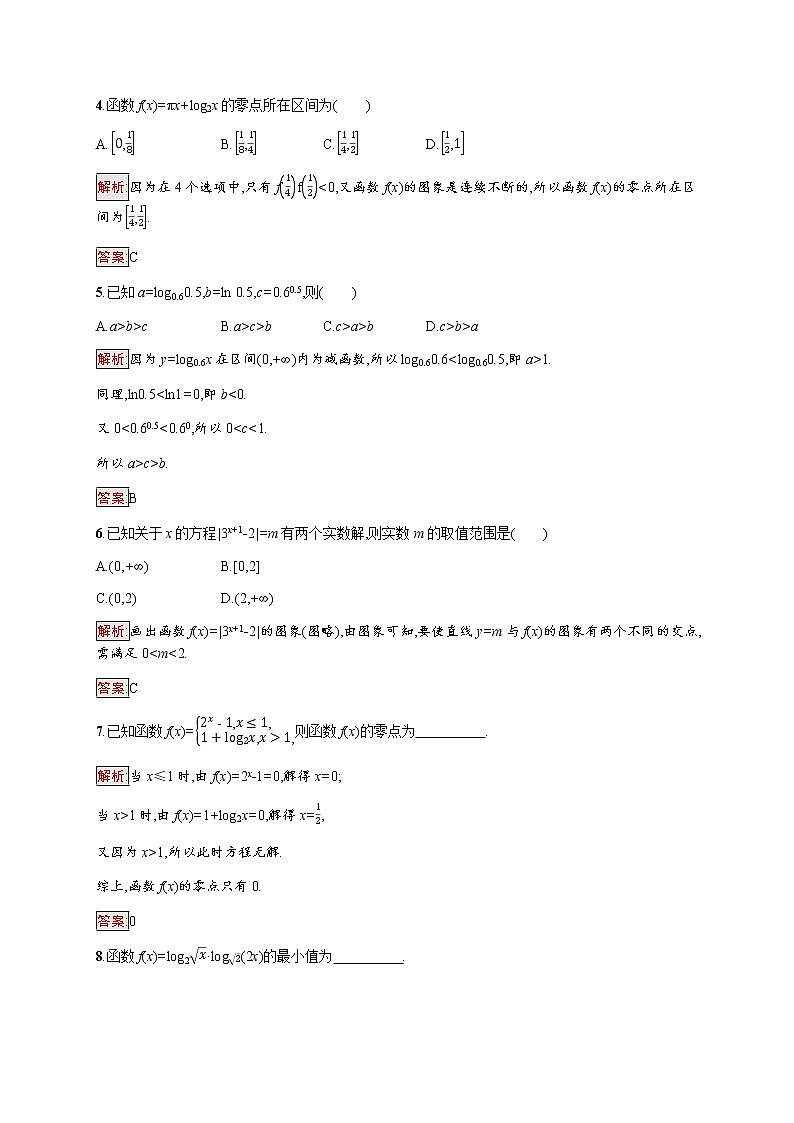 高中数学第四章指数函数与对数函数复习课第4课时指数函数与对数函数课后提升训练含解析新人教A版必修第一册第2页