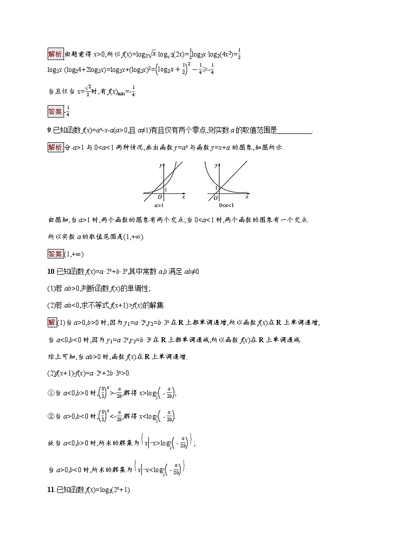高中数学第四章指数函数与对数函数复习课第4课时指数函数与对数函数课后提升训练含解析新人教A版必修第一册第3页