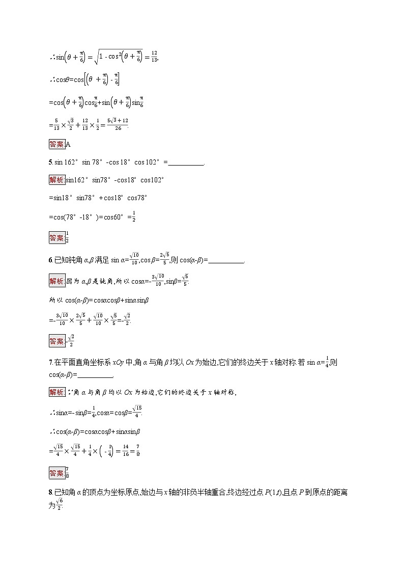 高中数学第五章三角函数5.5.1第1课时两角差的余弦公式课后提升训练含解析新人教A版必修第一册第2页