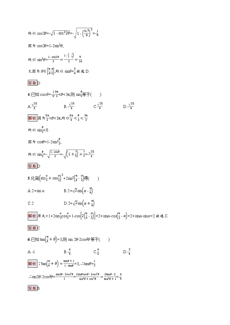 高中数学第五章三角函数5.5.2简单的三角恒等变换课后提升训练含解析新人教A版必修第一册第2页
