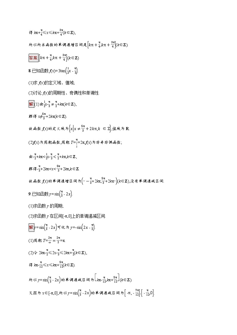 高中数学第五章三角函数习题课_三角函数的图象与性质课后提升训练含解析新人教A版必修第一册第3页