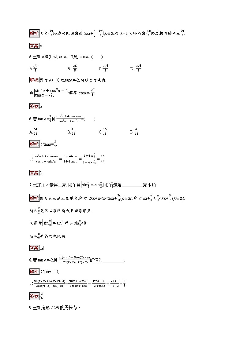 高中数学第五章三角函数习题课_任意角三角函数与诱导公式课后提升训练含解析新人教A版必修第一册02