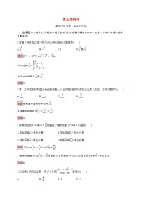 人教A版 (2019)必修 第一册第五章 三角函数本章综合与测试当堂检测题
