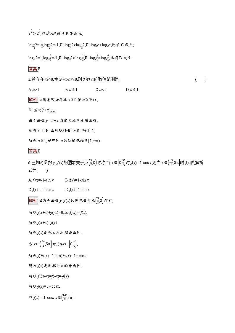 高中数学综合测评习题含解析新人教A版必修第一册02