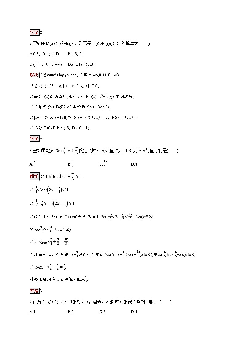 高中数学综合测评习题含解析新人教A版必修第一册03