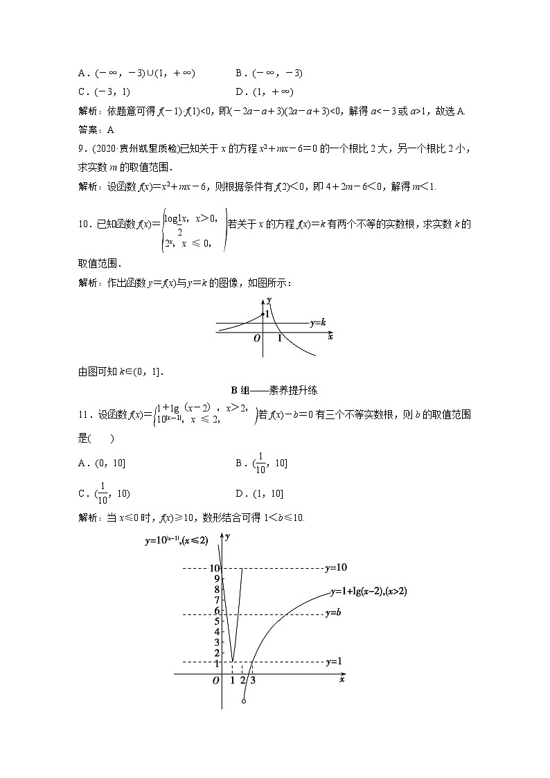 高考数学一轮复习第二章函数导数及其应用第八节函数与方程课时规范练含解析文北师大版第3页