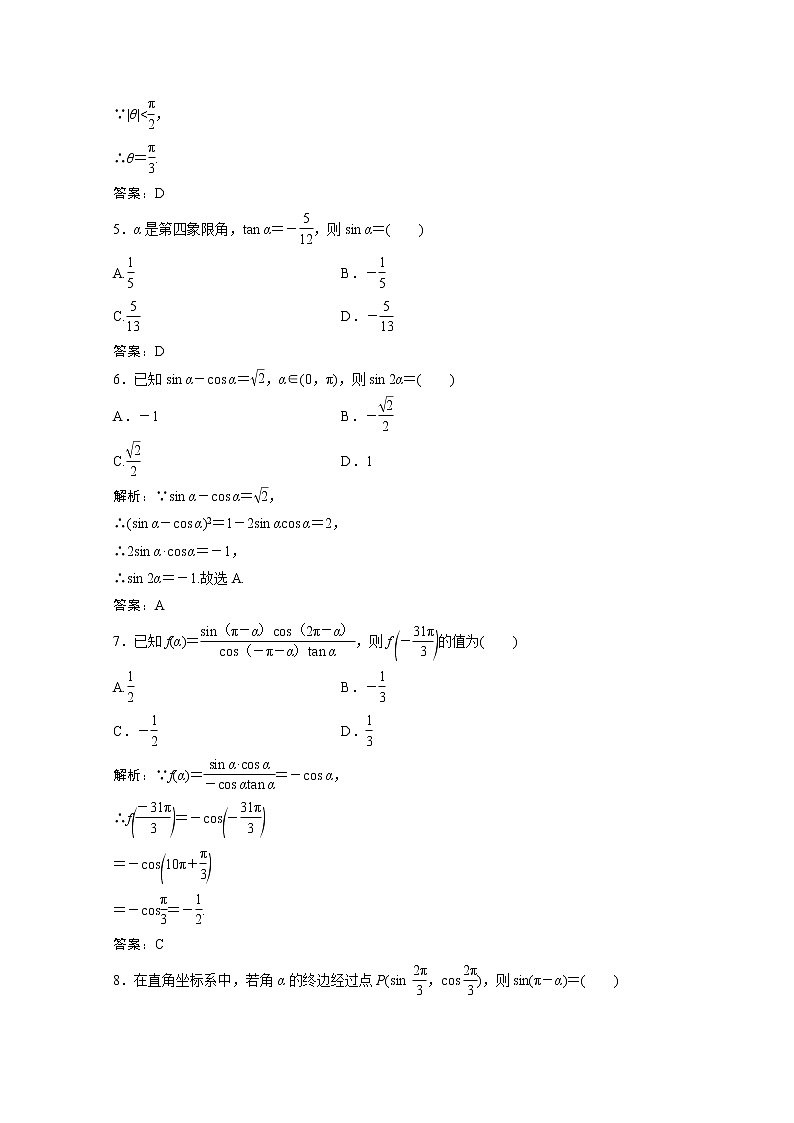 高考数学一轮复习第三章三角函数解三角形第二节同角三角函数的基本关系及诱导公式课时规范练含解析文北师大版第2页