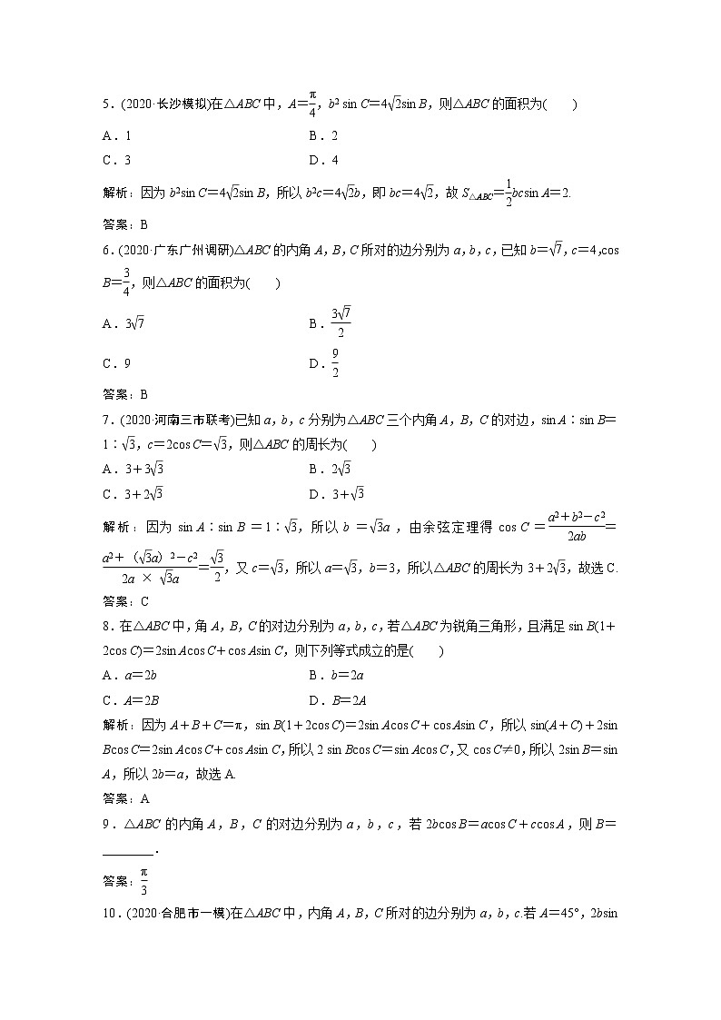 高考数学一轮复习第三章三角函数解三角形第七节正弦定理和余弦定理课时规范练含解析文北师大版第2页