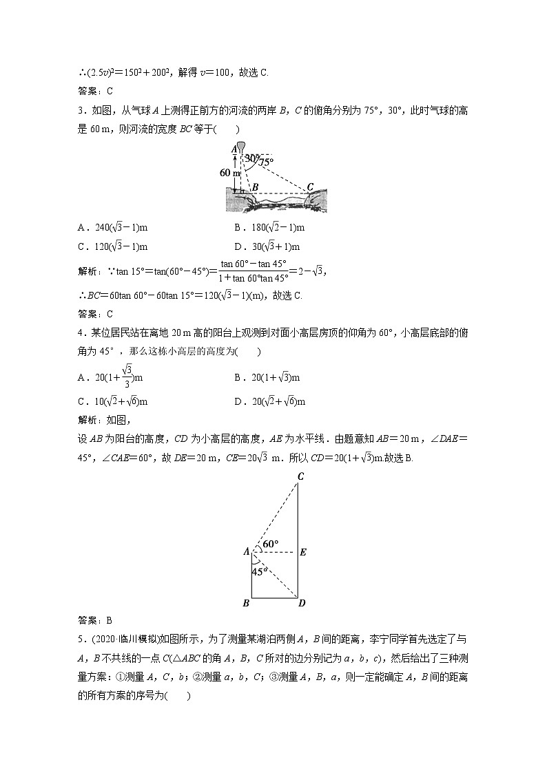 高考数学一轮复习第三章三角函数解三角形第八节解三角形的实际应用课时规范练含解析文北师大版第2页