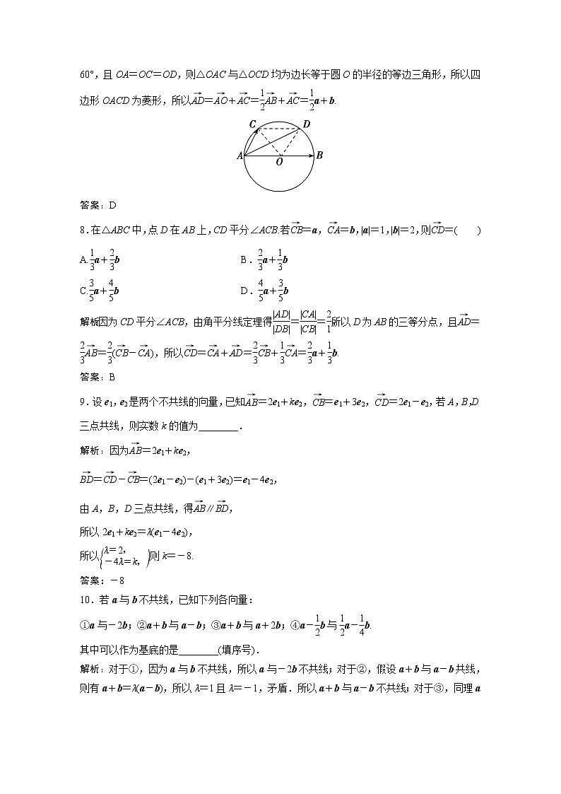 高考数学一轮复习第四章平面向量与复数第一节平面向量的概念及线性运算课时规范练含解析文北师大版第3页