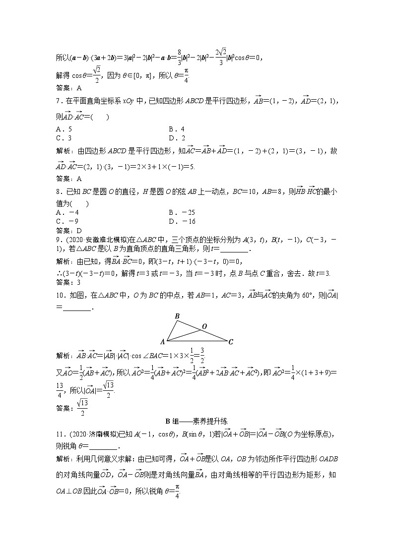 高考数学一轮复习第四章平面向量与复数第二节平面向量的数量积课时规范练含解析文北师大版第2页
