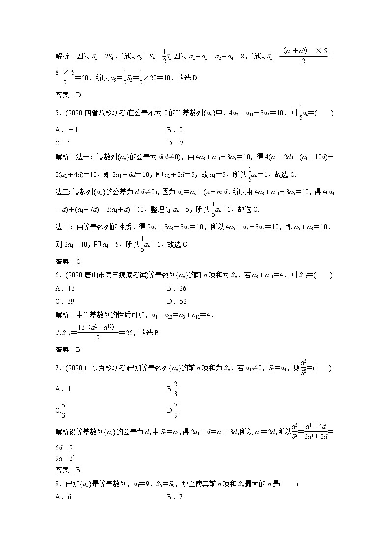 高考数学一轮复习第五章数列第二节等差数列及其前n项和课时规范练含解析文北师大版第2页