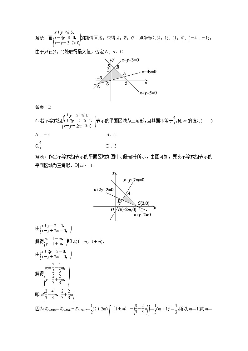 高考数学一轮复习第六章不等式推理与证明第二节二元一次不等式组与简单的线性规划问题课时规范练含解析文北师大版第3页