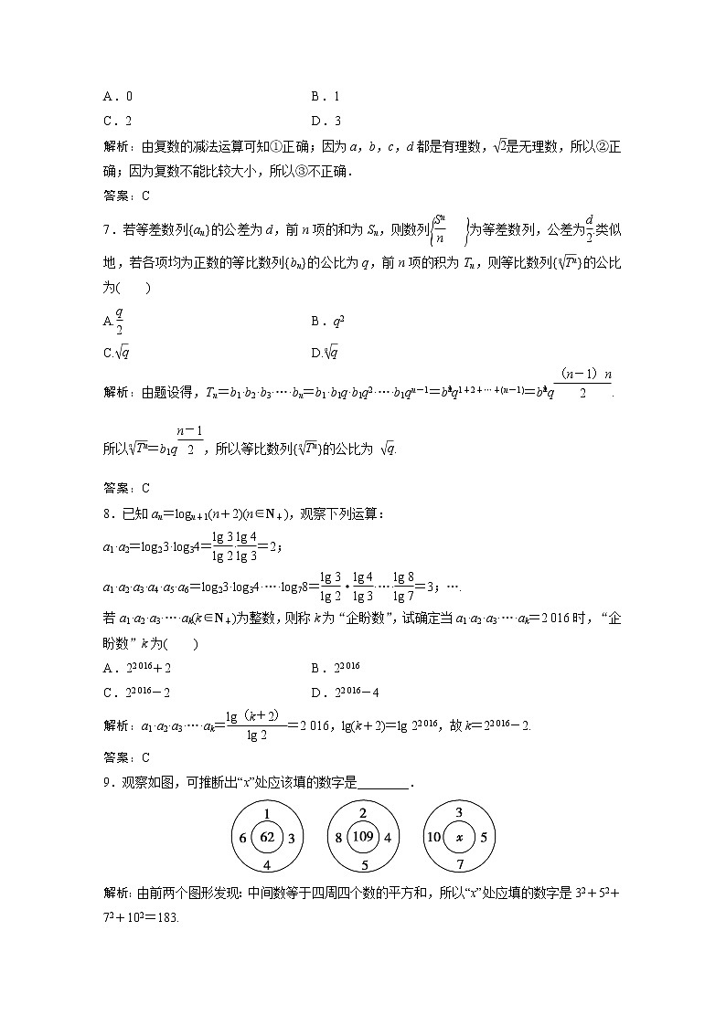 高考数学一轮复习第六章不等式推理与证明第四节合情推理与演绎推理课时规范练含解析文北师大版第3页