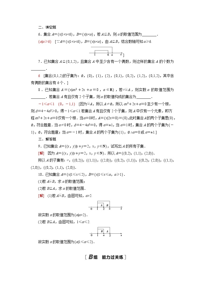 高中数学第1章集合1.2第1课时子集真子集课后素养训练含解析苏教版必修第一册02