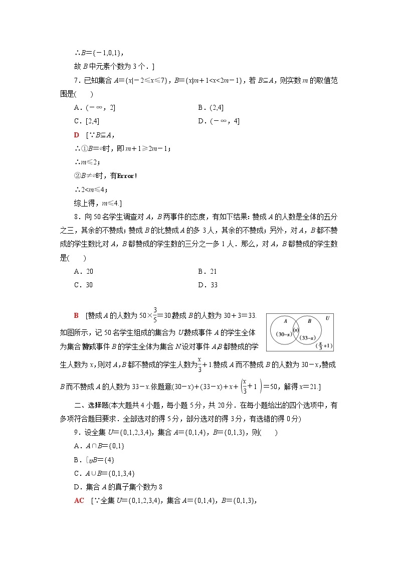 高中数学第1章集合章末综合测评含解析苏教版必修第一册02