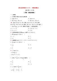 高中数学苏教版 (2019)必修 第一册4.2 对数习题