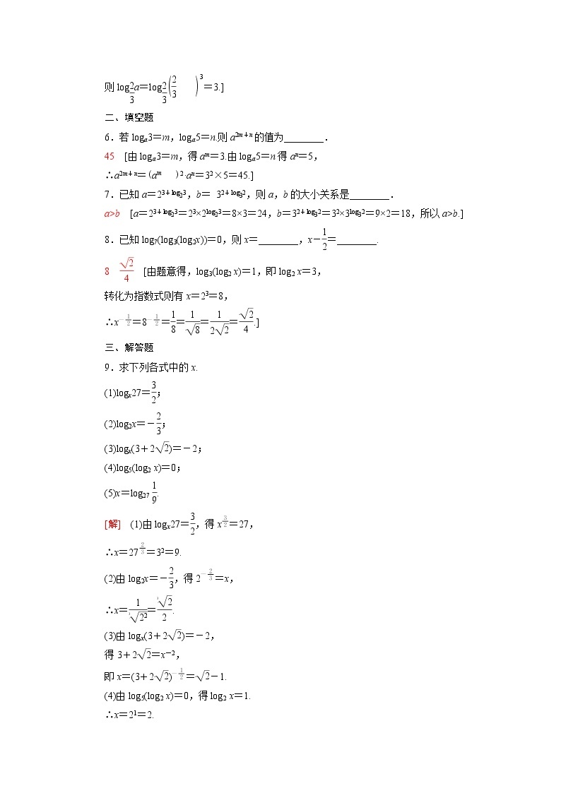 高中数学第4章指数与对数4.2.1对数的概念课后素养训练含解析苏教版必修第一册02