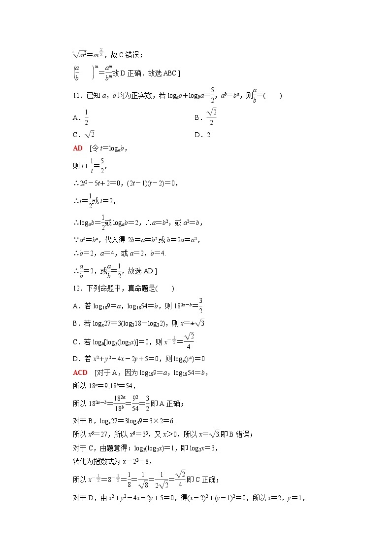 高中数学第4章指数与对数章末综合测评含解析苏教版必修第一册03