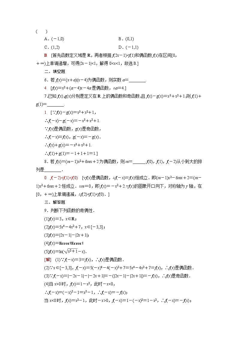高中数学第5章函数概念与性质5.4函数的奇偶性课后素养训练含解析苏教版必修第一册02