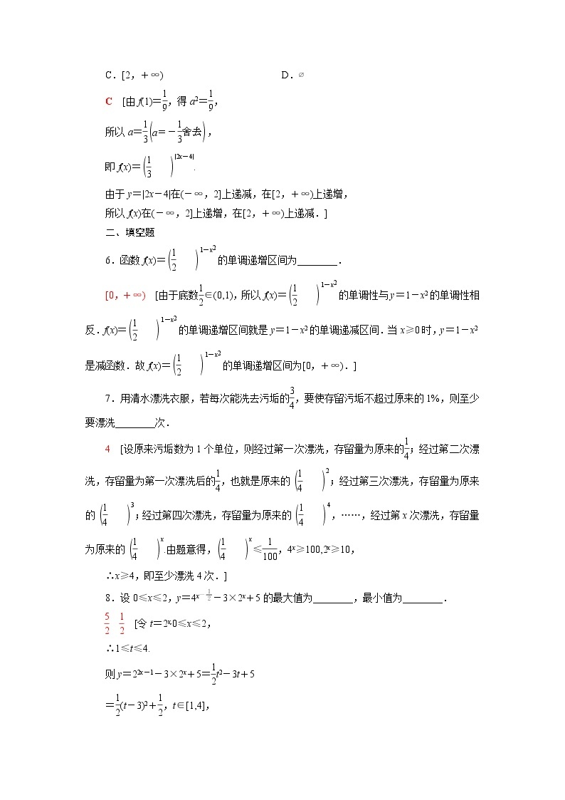 高中数学第6章幂函数指数函数和对数函数6.2第2课时指数函数的图象与性质的应用课后素养训练含解析苏教版必修第一册02