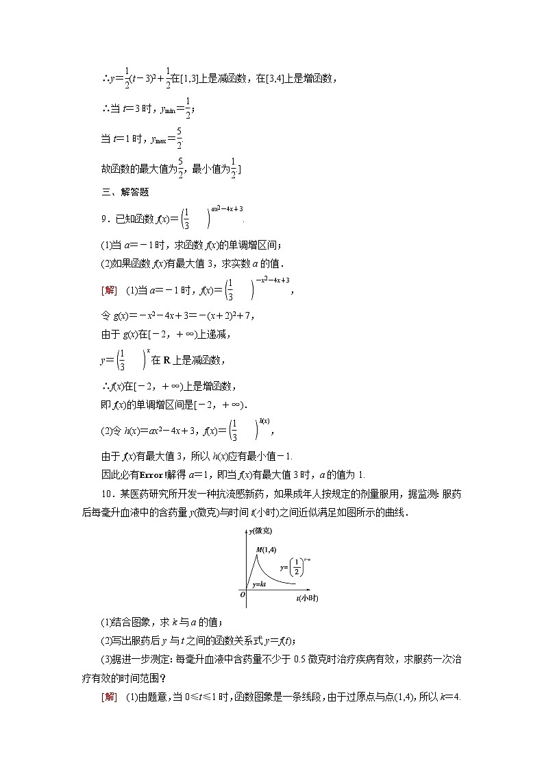 高中数学第6章幂函数指数函数和对数函数6.2第2课时指数函数的图象与性质的应用课后素养训练含解析苏教版必修第一册第3页