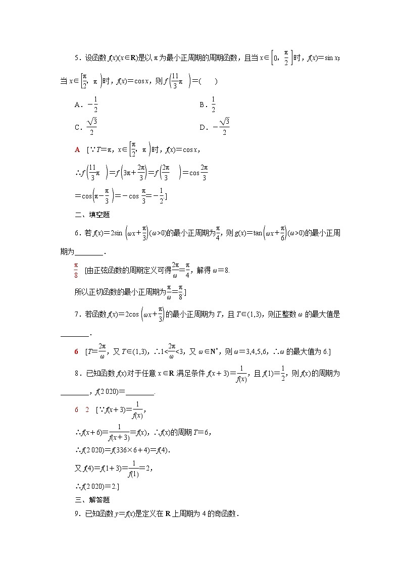 高中数学第7章三角函数7.3.1三角函数的周期性课后素养训练含解析苏教版必修第一册02