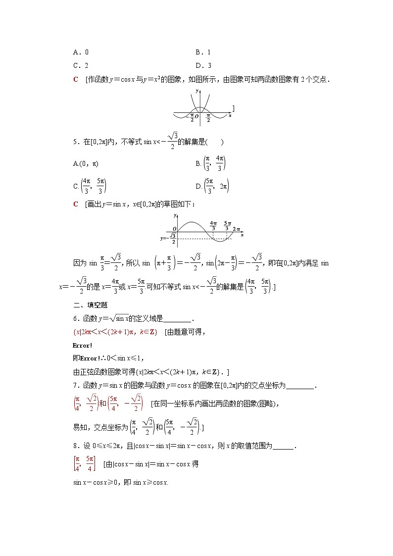 高中数学第7章三角函数7.3.2第1课时正弦余弦函数的图象课后素养训练含解析苏教版必修第一册02