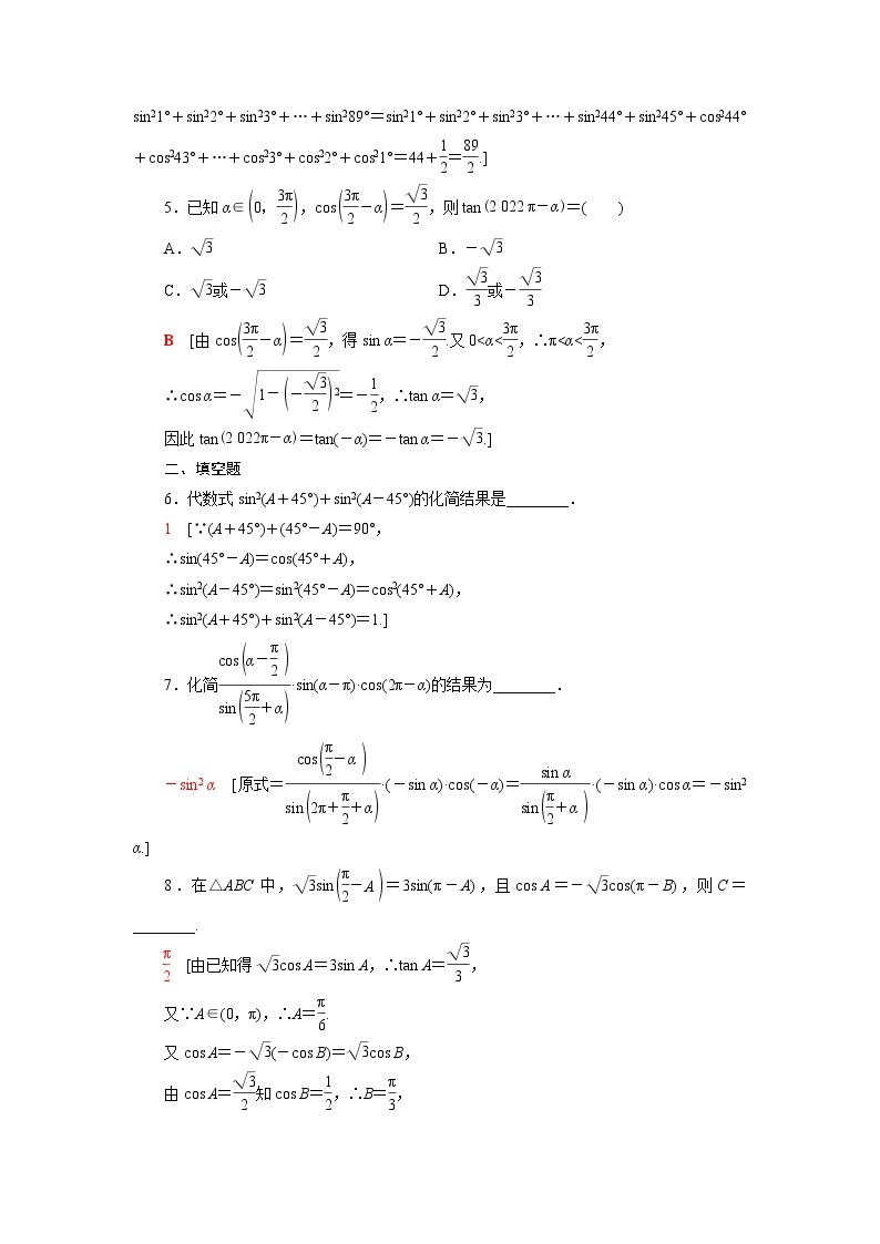 高中数学第7章三角函数7.3第2课时三角函数的诱导公式五～六课后素养训练含解析苏教版必修第一册02