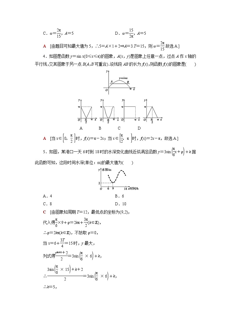 高中数学第7章三角函数7.4三角函数应用课后素养训练含解析苏教版必修第一册第2页
