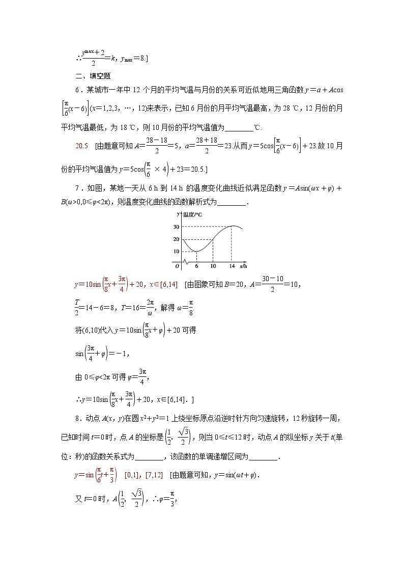 高中数学第7章三角函数7.4三角函数应用课后素养训练含解析苏教版必修第一册第3页