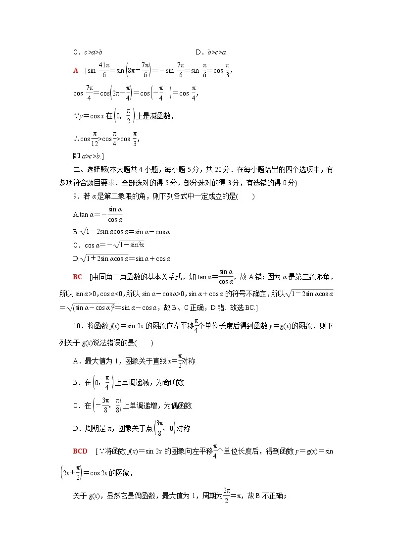 高中数学第7章三角函数章末综合测评含解析苏教版必修第一册03