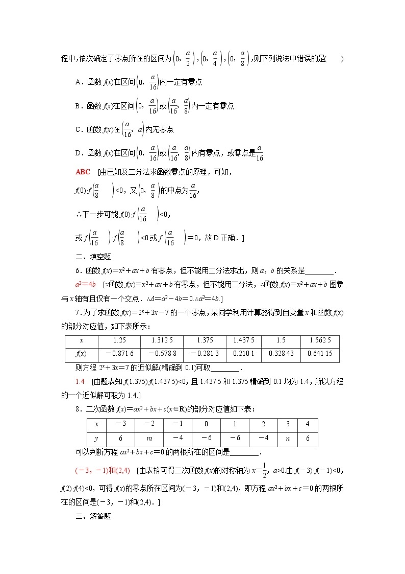 高中数学第8章函数应用8.1.2用二分法求方程的近似解课后素养训练含解析苏教版必修第一册02