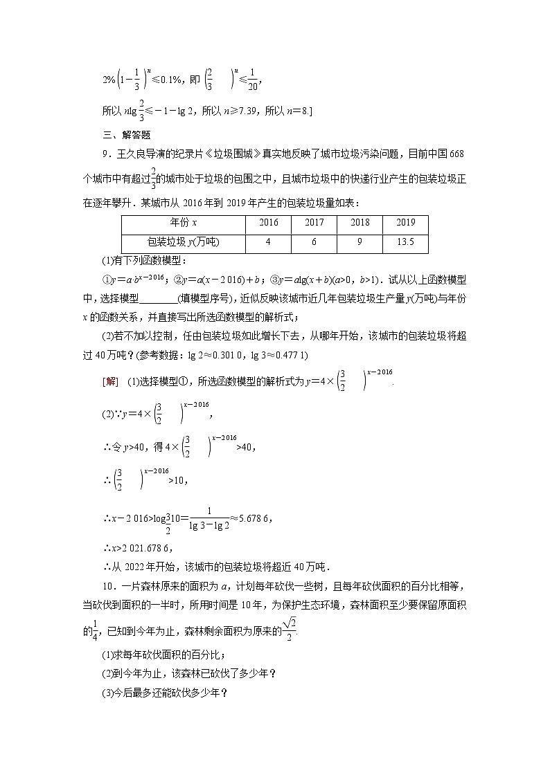 高中数学第8章函数应用8.2.2函数的实际应用课后素养训练含解析苏教版必修第一册第3页